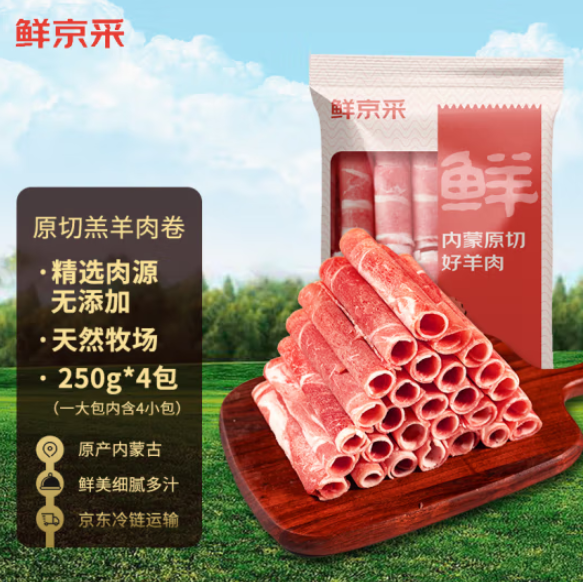 鲜京采 内蒙古原切羔羊肉卷1kg (250g*4包)69元包邮（下单满减）