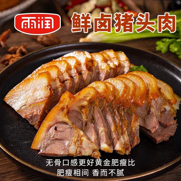 雨润 酱卤猪头肉 200g*3件新低29.95元包邮（折9.98元/件）