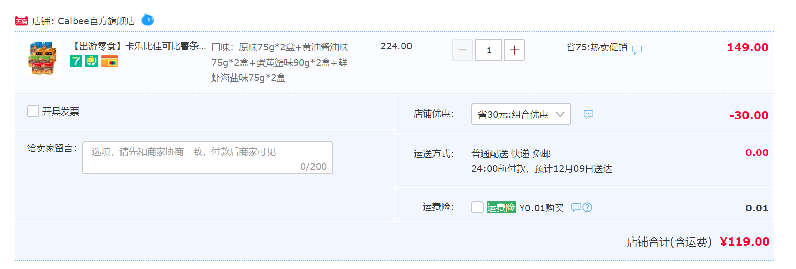 Calbee 卡乐比 薯条三兄弟 8盒装 四口味119元包邮（需领券）