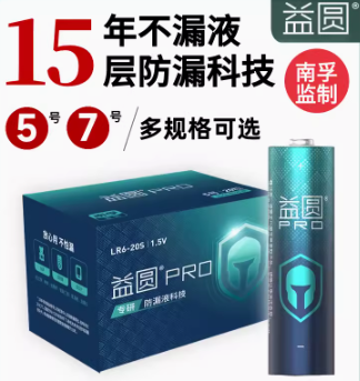 南孚监制，益圆 PRO 碱性电池 5号/7号 12粒装13.9元包邮（需领券）