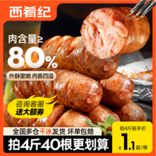 含肉量≥80%，大希地旗下 西肴纪 火山石烤肠 20根1000g