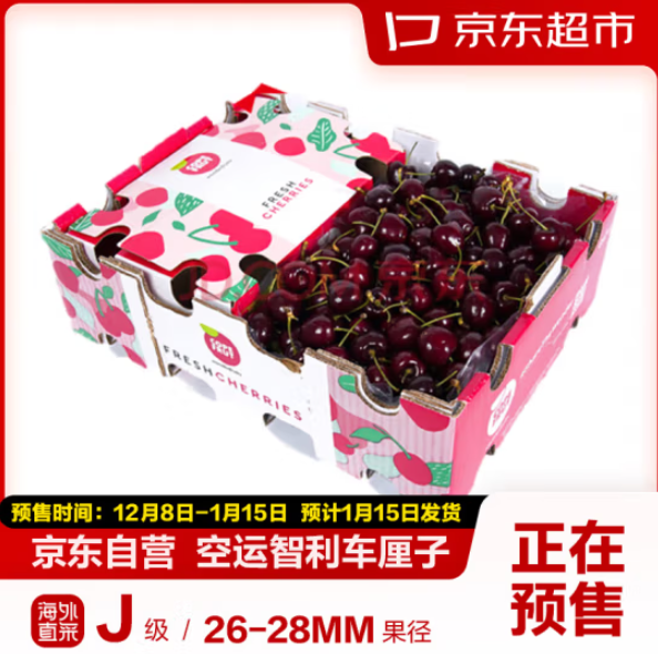 8日0点开始，京东超市 智利原箱进口车厘子J级 5kg礼盒装/果径约26-28mm249元包邮