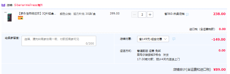 俄奥委会合作品牌，Siberian Wellness IQ Box 2-1补脑胶囊2粒*30袋*2盒89元包邮包税（49.5元/盒）