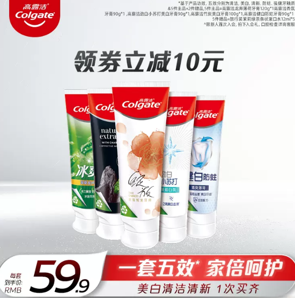 Colgate 高露洁 家庭套装牙膏组合5支装 赠漱口水5mL*5支39.9元包邮（需领券）