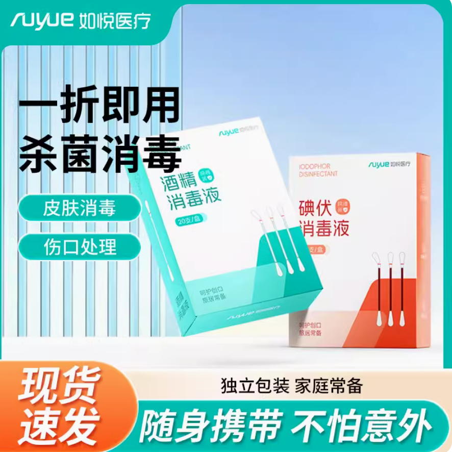 如悅醫(yī)療 一次性碘伏棉簽 60支（3盒）新低5.9元包郵（需領(lǐng)券）