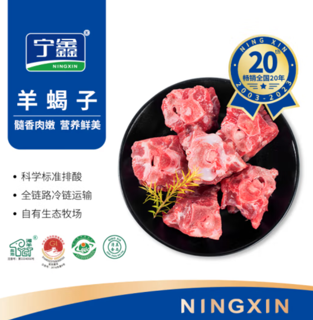 宁鑫 盐池滩羊肉羊蝎子 800g/盒*2件99.8元包邮（拍2件）