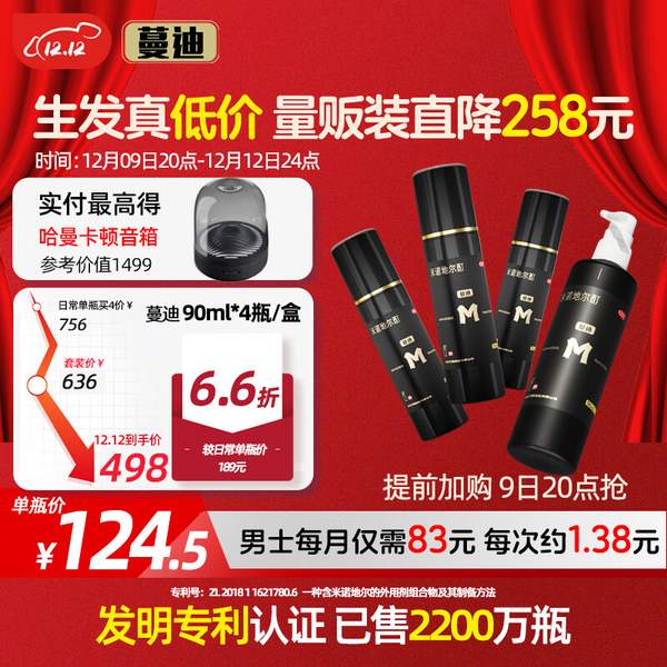 蔓迪 防掉发脱发 5%浓度米诺地尔酊溶液 90ml*4瓶装498元包邮（折124.5元/瓶）