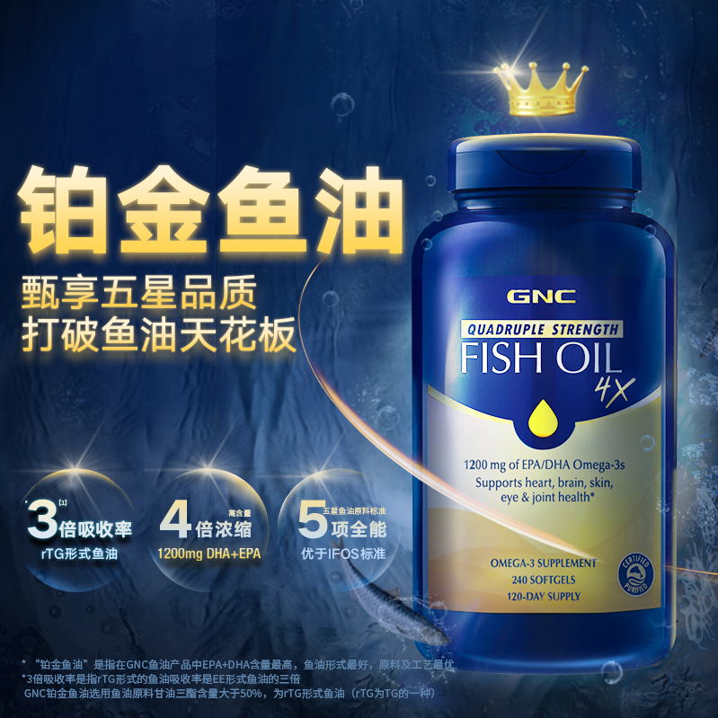 高纯度五星鱼油，GNC 健安喜 Omega-3四倍冠军鱼油 240粒255.55元包邮包税（多重优惠）