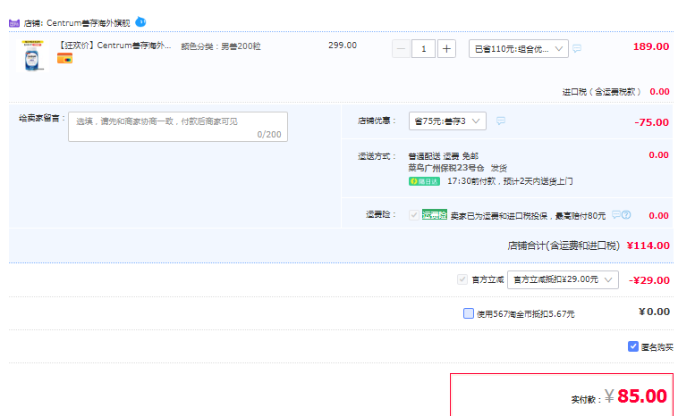 Centrum 善存 男士/女士复合维生素 美版 200粒85元包邮包税（需领券）