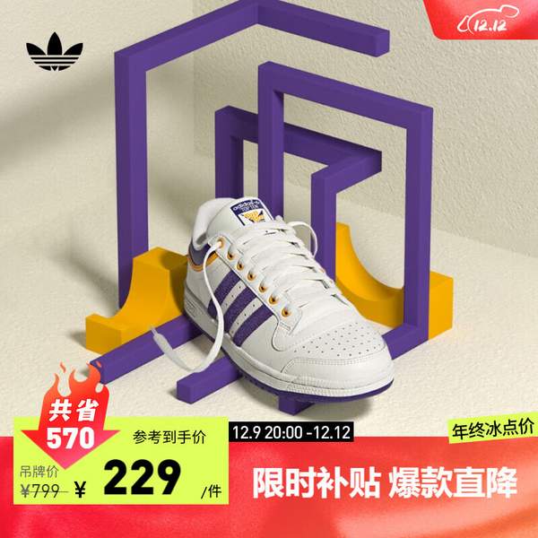 adidas 阿迪达斯 三叶草 TOP TEN LO 中性运动板鞋 LZM75 两色新低219元包邮（需领券）