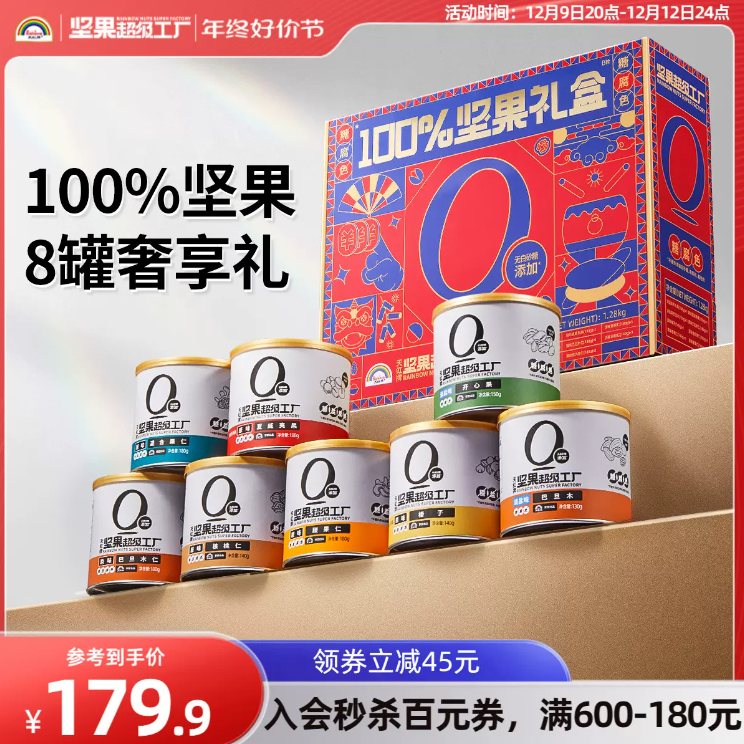 天虹牌 8罐纯坚果礼盒年货零食大礼包 1280g新低169.9元包邮（双重优惠）