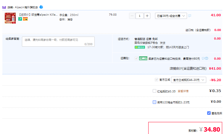 Alpecin 歐倍青 長(zhǎng)效去屑止癢+雙動(dòng)力防脫咖啡因洗發(fā)水 250mL34.8元包郵（下單立減）