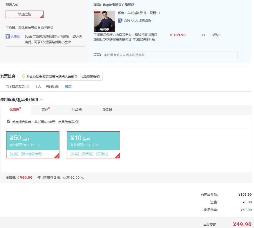 寶派 情侶款羊絨暖護(hù)貼保暖內(nèi)衣套裝 多色史低49.9元包郵（需領(lǐng)券）