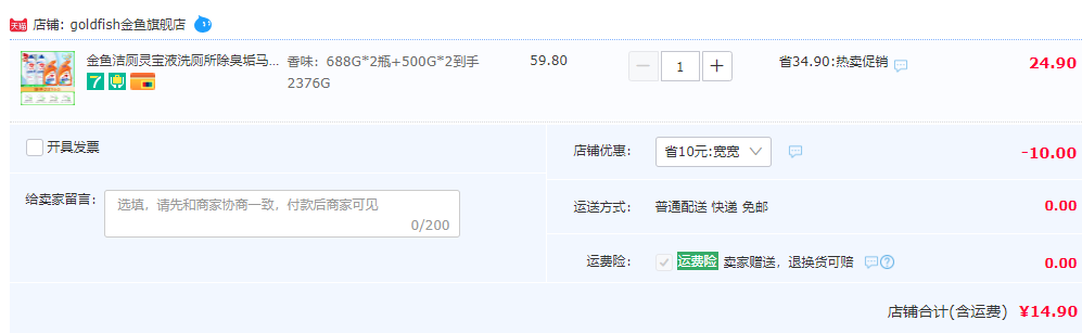 Goldfish 金魚 潔廁靈688g*2瓶+500g*2瓶14.9元包郵（需用券）