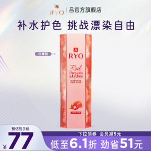 临期特价，Ryo 吕 小蜜方红蜂胶护发发膜 12g*8个