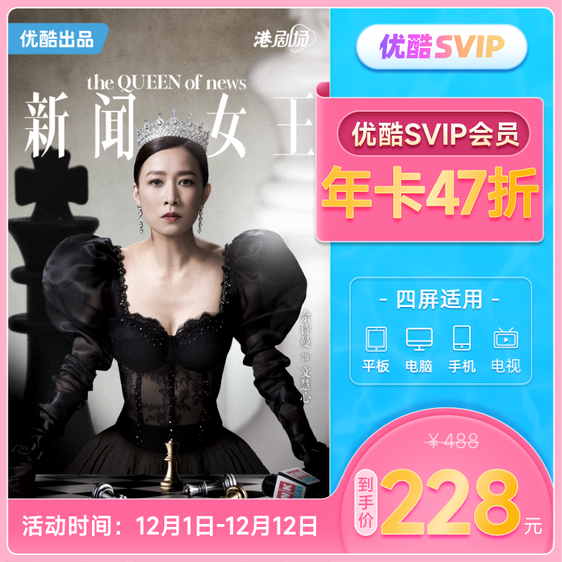 四端通用，优酷 酷喵 VIP年卡会员12个月 支持TV电视228元秒充（另有腾讯等多款）