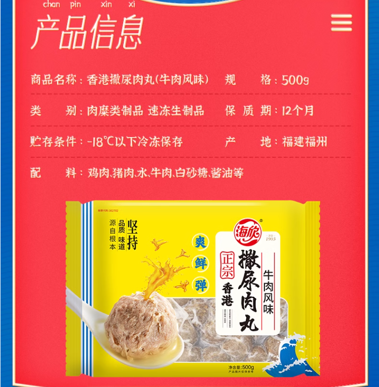 上市公司出品，海欣 港式风味撒尿肉丸 500g*4袋新低59.8元包邮（14.95元/袋）