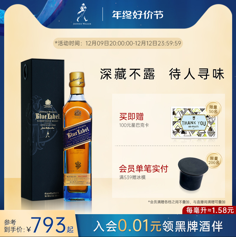 JOHNNIE WALKER 尊尼获加 高端蓝牌威士忌 500mL793元包邮（赠100元星巴克卡）