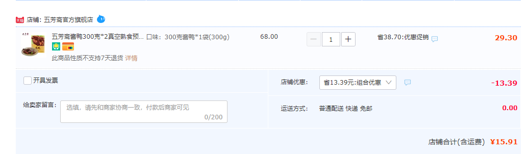 五芳斋 酱鸭真空包装 300g/袋史低15.91元包邮（需领券）