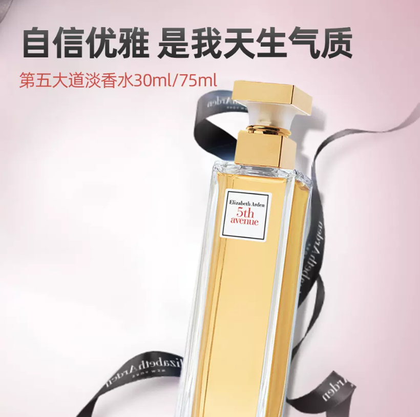 Elizabeth Arden 伊丽莎白雅顿 第五大道淡香精香水EDP 75ml128.15元包邮（需领券）