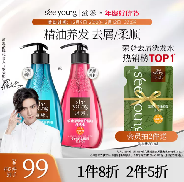 seeyoung 滋源 无硅油玫瑰柔顺/茶树控油清屑精油洗发水 400ml*2件 +赠洗发水200ml46.6元包邮（双重优惠）