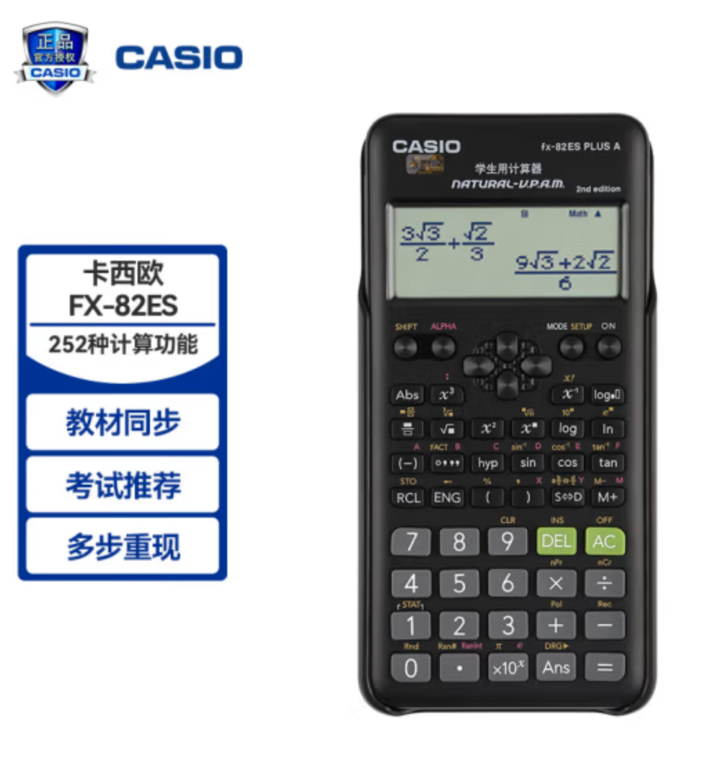 CASIO 卡西欧 FX-82ES PLUS A-2 函数科学计算器68元包邮