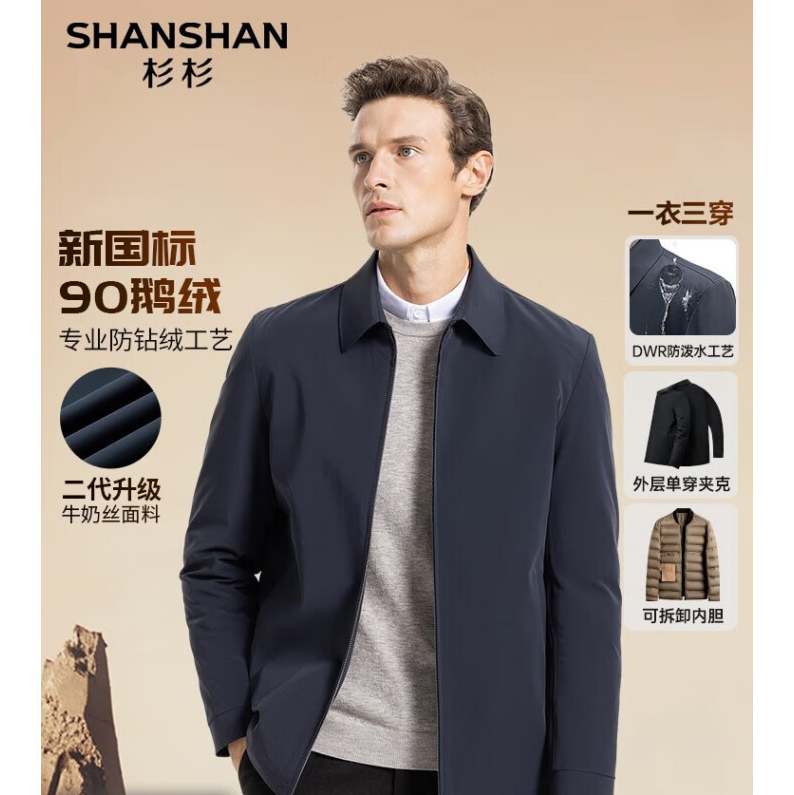 SHANSHAN 杉杉 男士90%鹅绒羽绒服可脱卸内胆夹克外套新低186.21元包邮