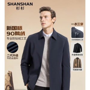 SHANSHAN 杉杉 男士90%鹅绒羽绒服可脱卸内胆夹克外套