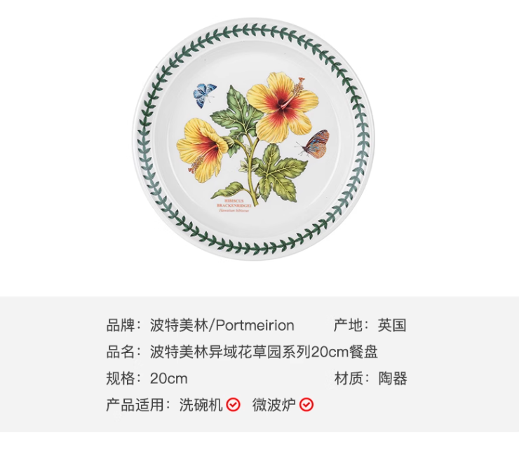 Portmeirion 波特美林 异域花草园系列 欧式陶瓷餐盘 20cm*6个装新低456.39元（天猫折后1382元）