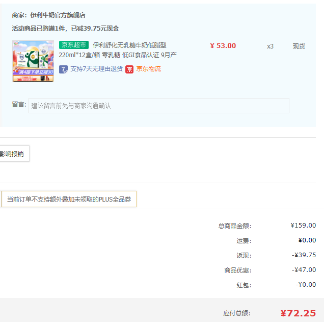 伊利 舒化無(wú)乳糖低脂牛奶 220ml*12盒*3箱72.25元包郵（24.08元/箱）