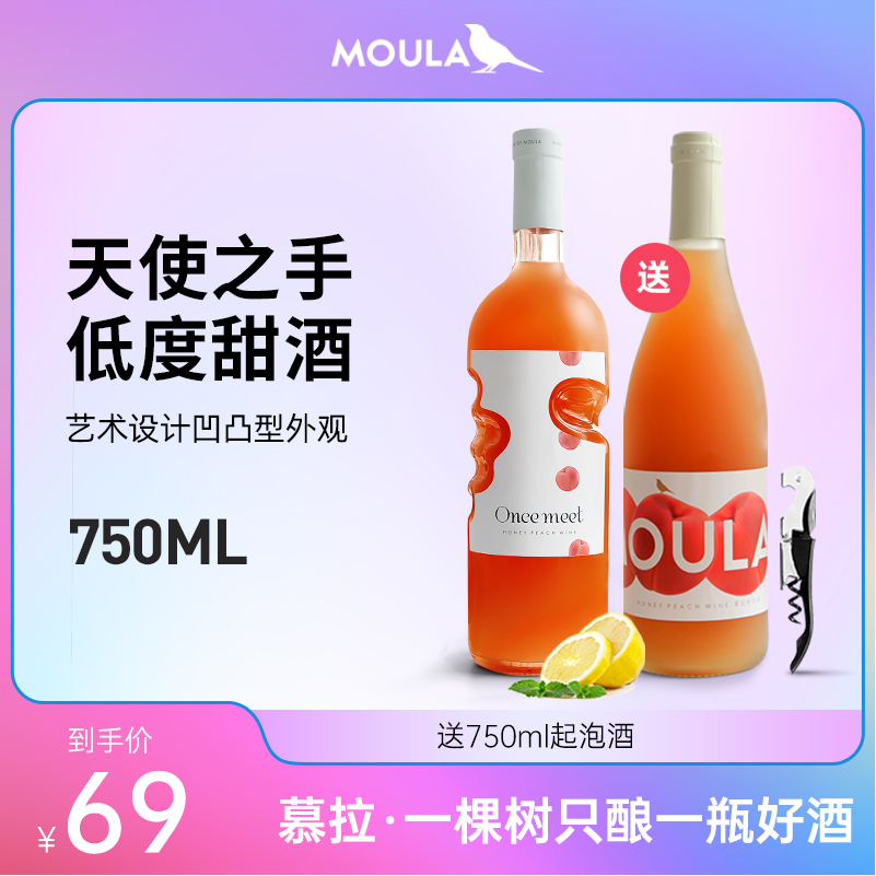 慕拉 上帝天使之手起泡酒750mL 赠750mL酒一瓶36元包邮（需用券）