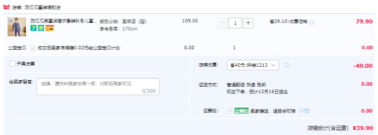 A類品質(zhì)，頂瓜瓜 男女童雙面絨發(fā)熱保暖內(nèi)衣套裝（100~170碼）多色39.9元包郵（需領(lǐng)券）