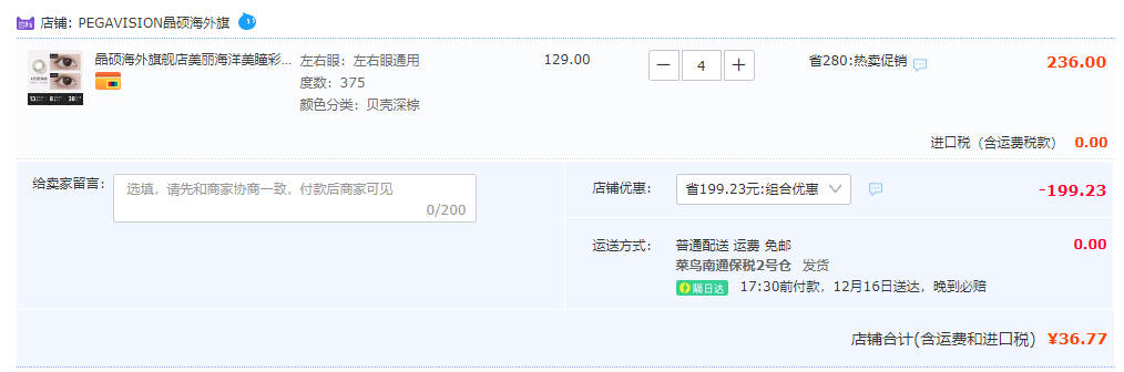 Pegavision 晶碩 美麗海洋系列 美瞳月拋 2片裝*4件 贈佩戴器36.77元包郵（需領(lǐng)券）