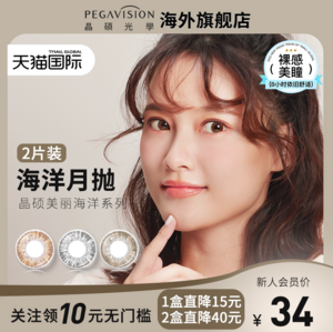 Pegavision 晶碩 美麗海洋系列 美瞳月拋 2片裝*4件 贈佩戴器