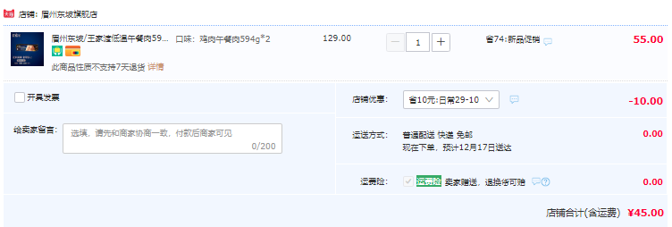 眉州东坡旗下，王家渡 低温鸡肉午餐肉肠 594g*2盒45元包邮（需领券）