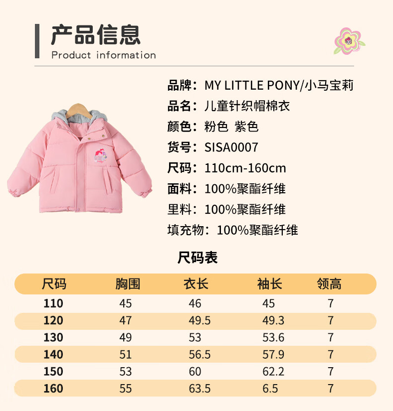 My Little Pony 小马宝莉 2023秋冬儿童加厚连帽棉服外套（120-150cm）69元包邮（双重优惠）