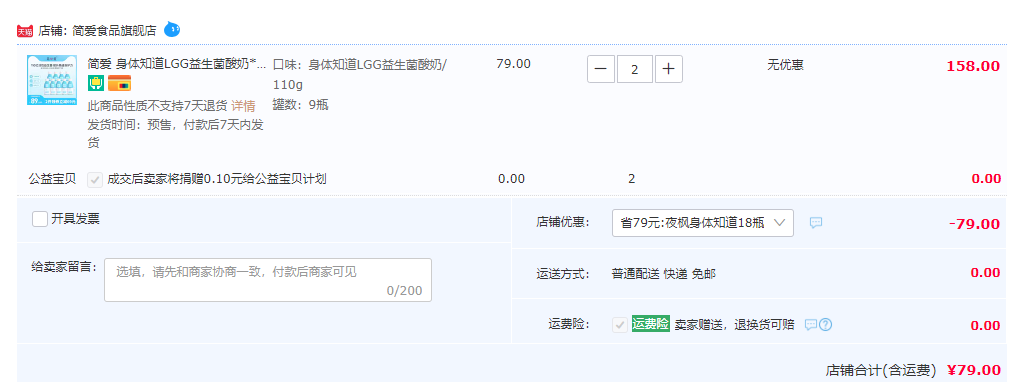 简爱 身体知道 LGG益生菌酸奶 110g*9瓶*2件新低79元顺丰包邮（需领券）