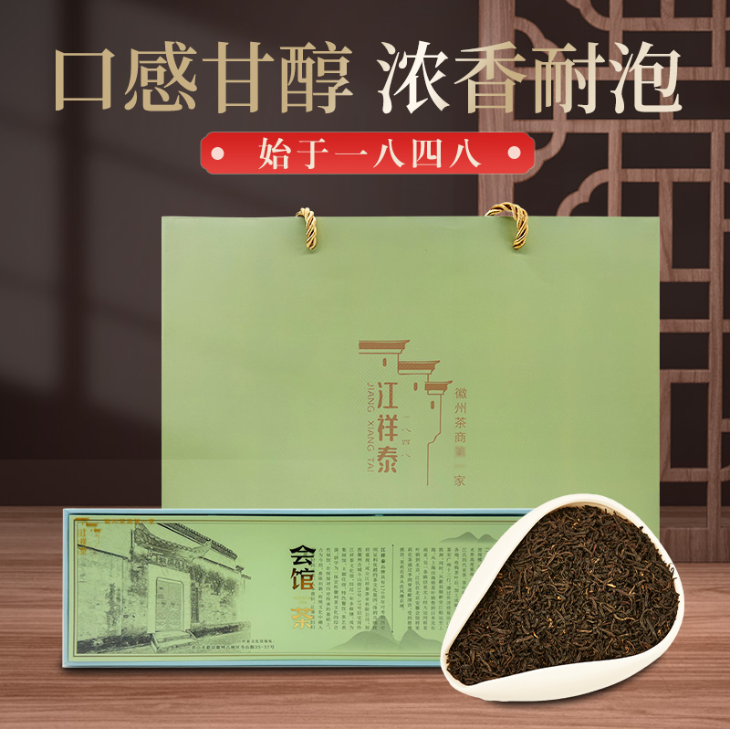 百年老字号，江祥泰 特级祁门红茶 会馆茶礼盒装130g*2件新低59元包邮（29.5元/件）