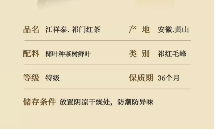 百年老字号，江祥泰 特级祁门红茶 会馆茶礼盒装130g*2件新低59元包邮（29.5元/件）