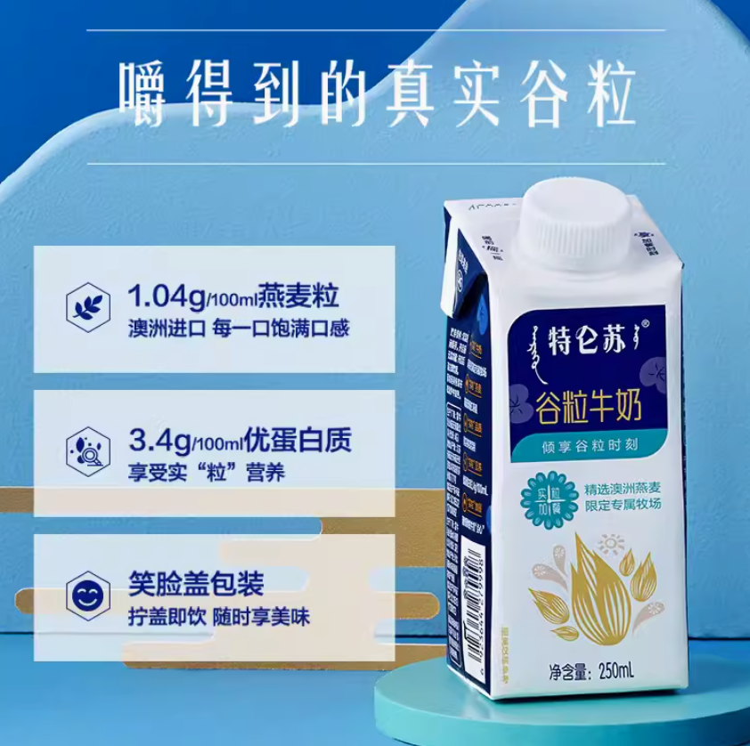 特仑苏 谷粒燕麦牛奶 250mL*10包* 2提89元包邮（需领券）