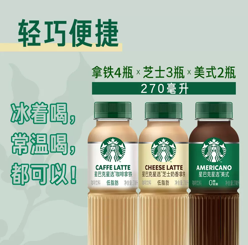 Starbucks 星巴克 星选系列混合装即饮咖啡 270ml*9瓶新低48.9元包邮（需领券）