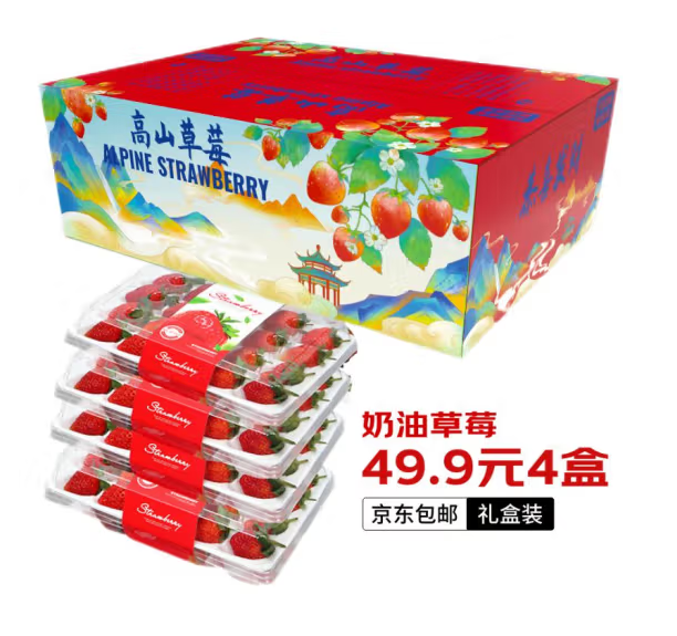 粮心牧场 四川大凉山牛奶草莓 中果 4盒/约2.3斤44.9元包邮（需领券）