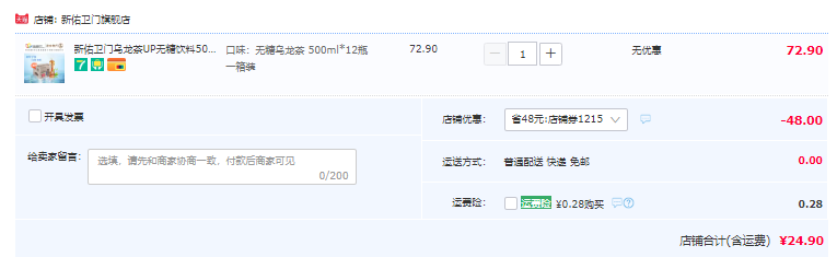 新佑卫门 无糖0卡乌龙茶饮料 500ml*15瓶新低24.9元包邮（需领券）