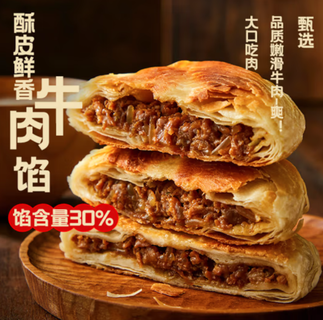 思念 牛肉酥皮馅饼/腊汁肉饼 880g（8片）*3件新低45.24元包邮（拍3件）