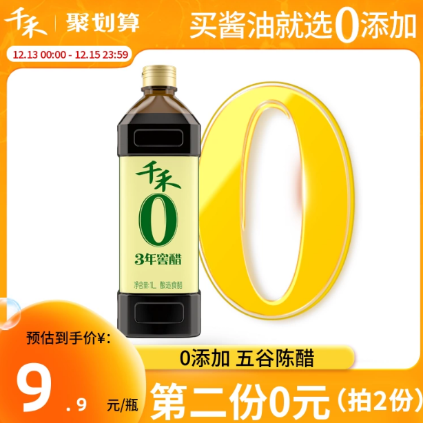 千禾味业 0添加 3年窖醋 1L*2瓶16.8元包邮（拍2件）
