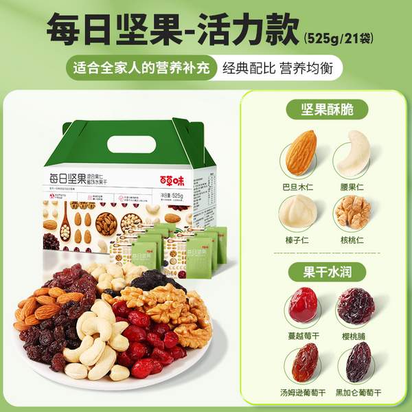百草味 每日坚果礼盒装（活力款）30袋/750g50元包邮（双重优惠）