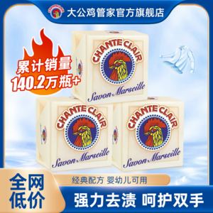 百年经典，CHANTE CLAIR 大公鸡管家 马赛洗衣皂 300g*3块装 