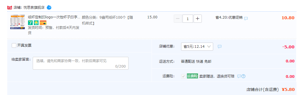 悦思泉 原生木浆加厚一次性纸杯 266ml*100只5.8元包邮（需领券）