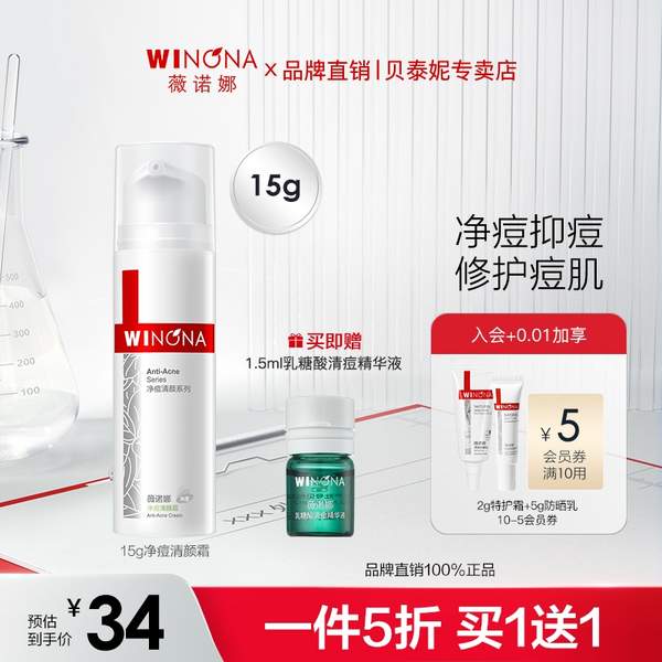 Winona 薇诺娜 净痘清颜霜15g 赠清痘精华液1.5ml29元包邮（需领券）