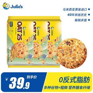 马来西亚进口，Julie's 茱蒂丝 十谷燕麦饼干 200g*3袋